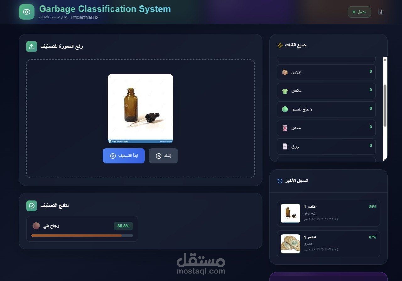 مشروع Computer Vision لتصنيف القمامة باستخدام Deep Learning
