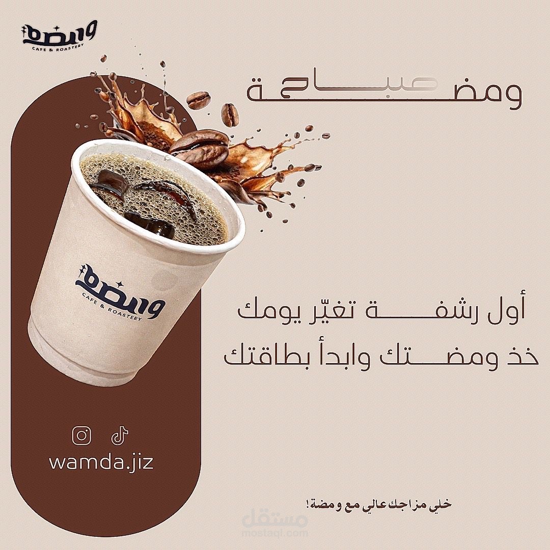اعلان لكوفي ومضه