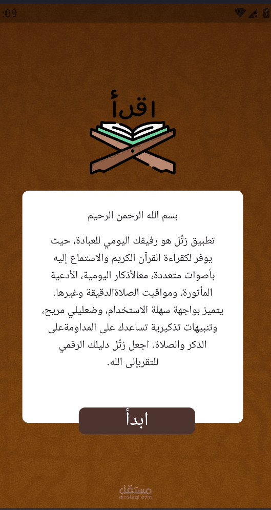 تطبيق لقراءة القران