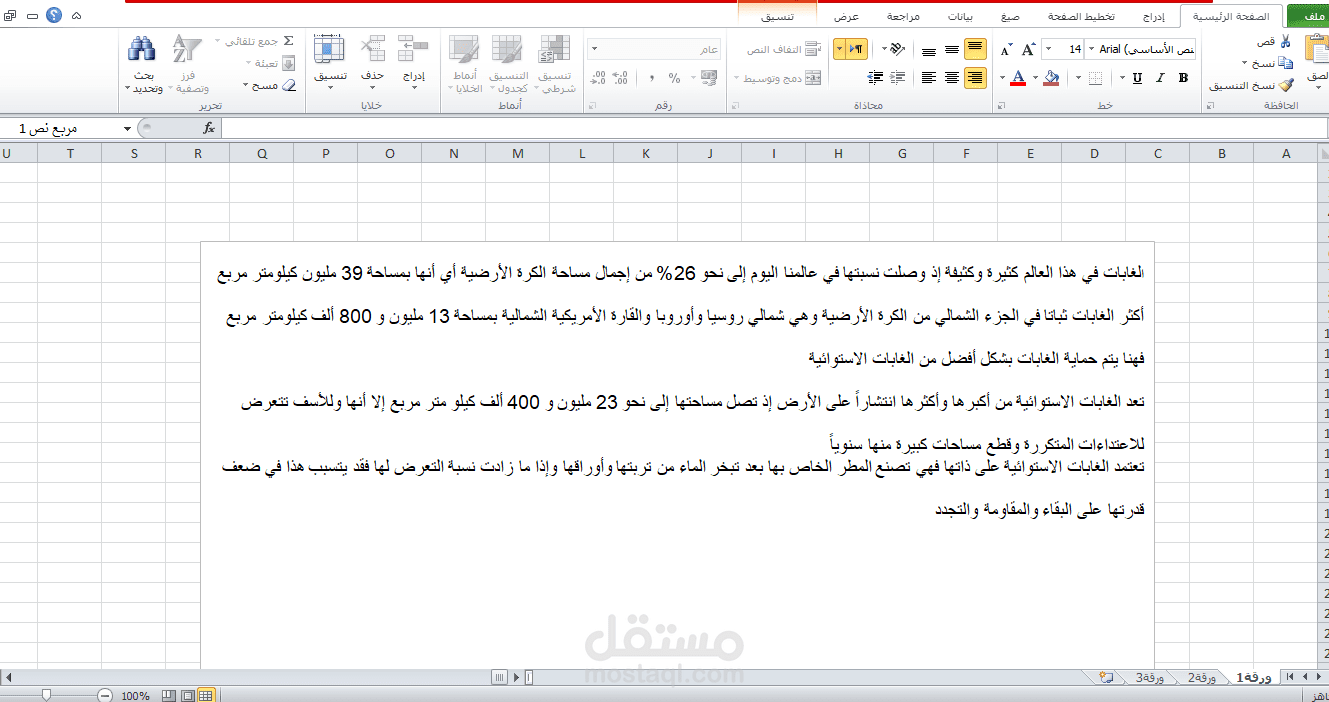 تحويل محاضرة عن الغابات إلى قاعدة بيانات Excel قابلة ُللتحليل.