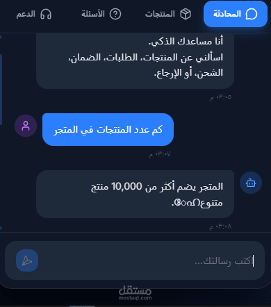 وكيل ذكي لمتجر الكتروني