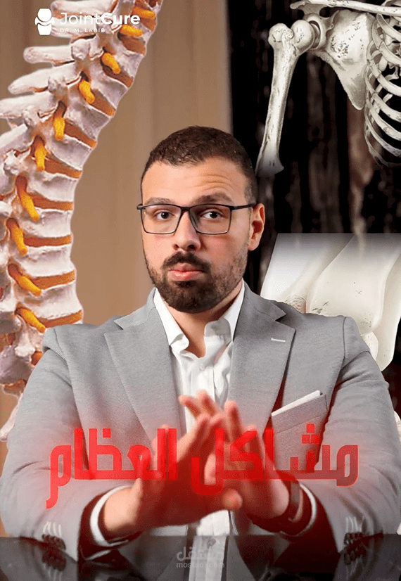 مونتاج ريل طبي احترافي لمنصة السوشيال ميديا