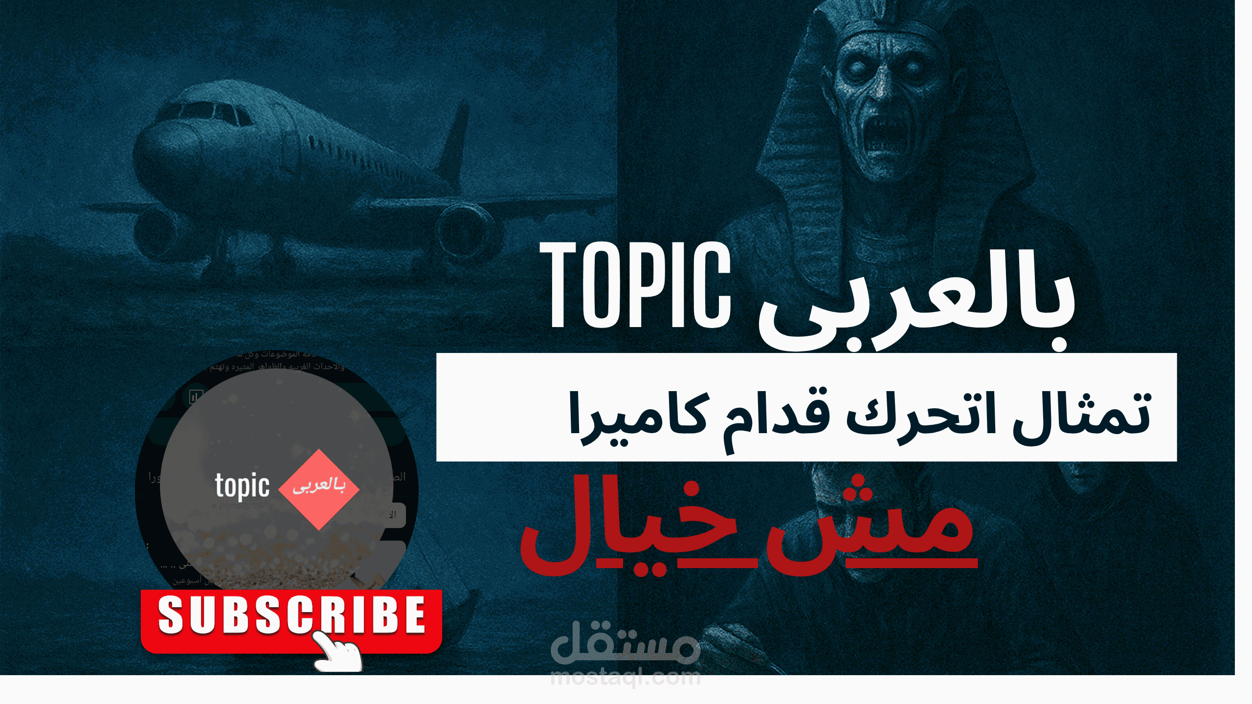 تمثال اتحرك قدام كاميرا