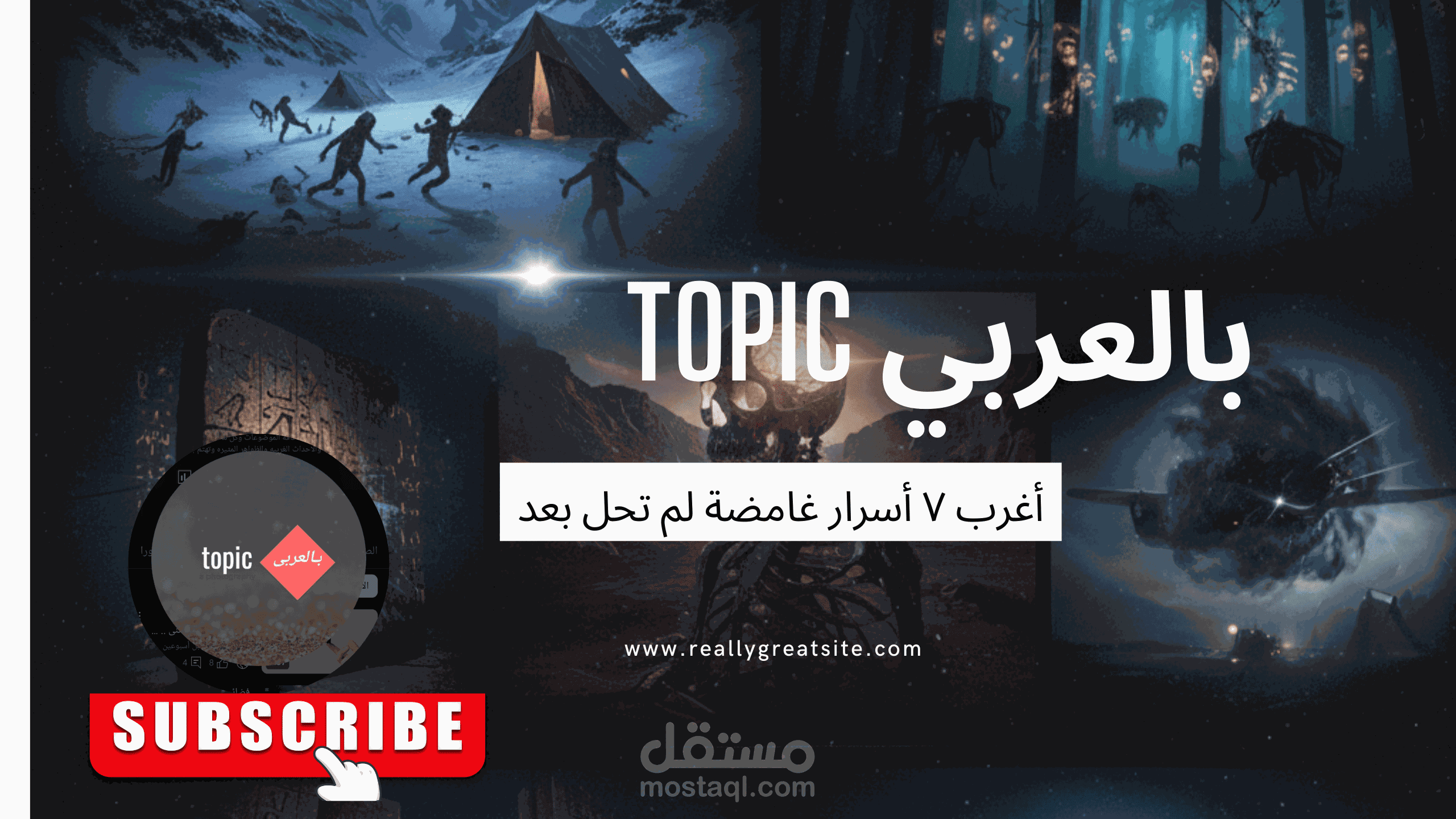 اغرب ٧ اسرار غامضة حيرت العالم