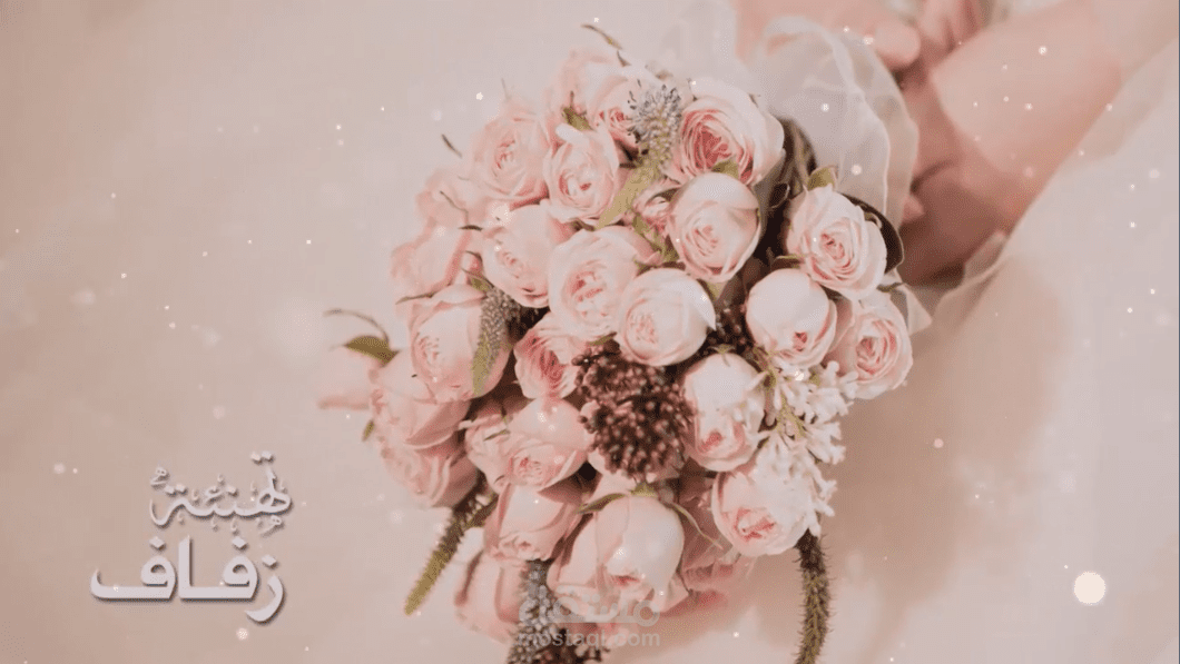 تصميم تهنئة ودعوات زفاف إلكترونية مميزة