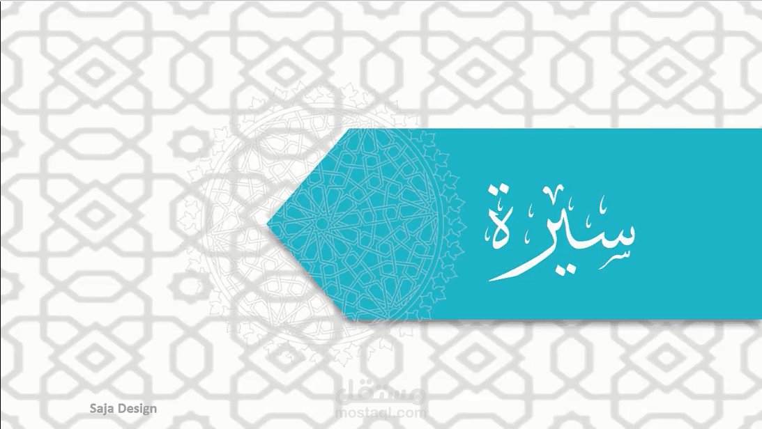 تصميم عروض PowerPoint مميزة