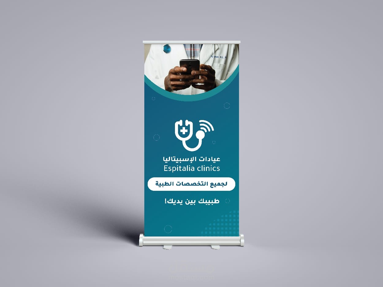 تصميم roll up لعيادات الاسبيتاليا