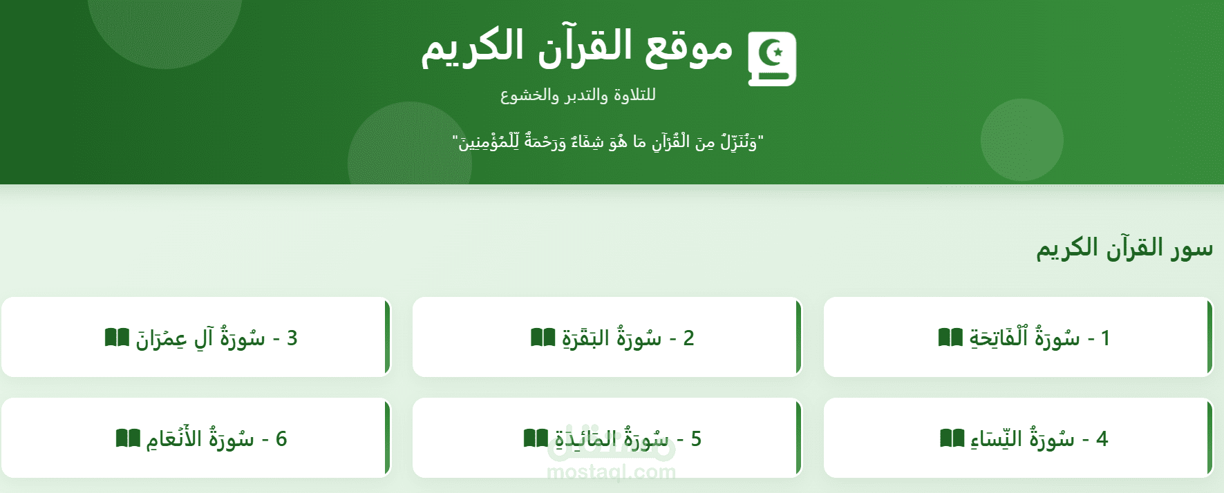 موقع قرءان