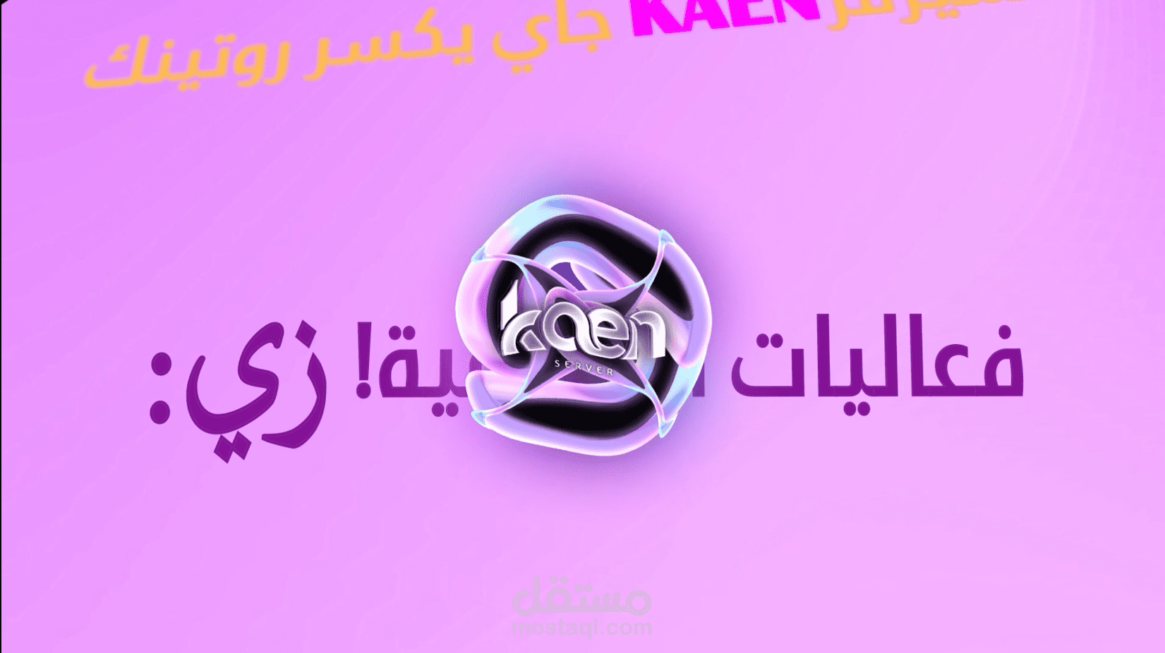 موشن جرافيك & 3d لسيرفر كاين