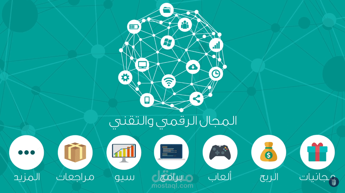موشن جرافيك لقناة مهدي للتقنية من أعمالي
