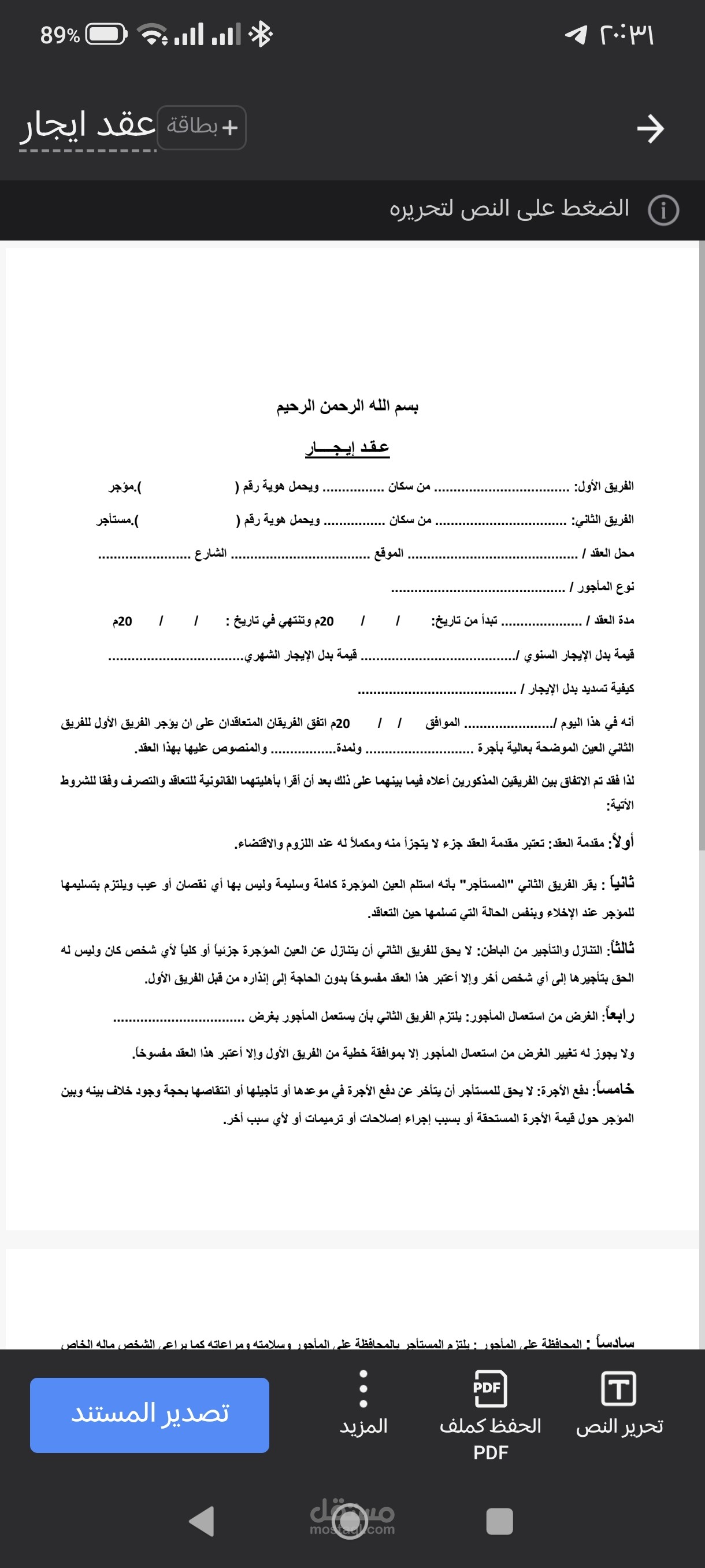 كتابة عقود ايجار