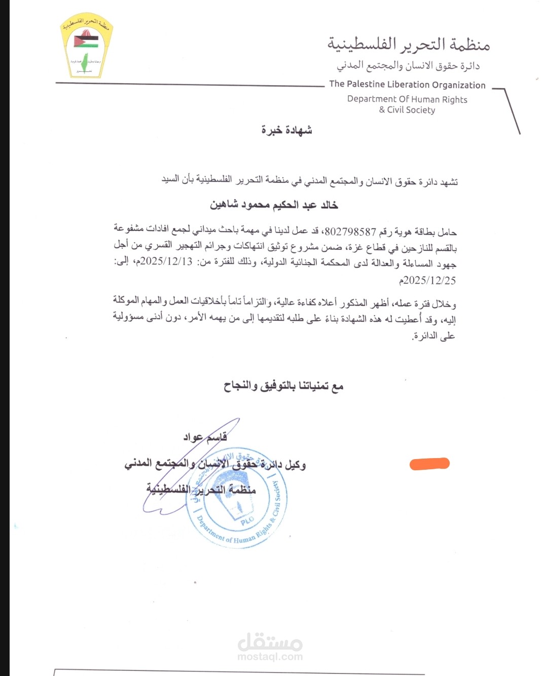حقوق الانسان والمجتمع الدولي