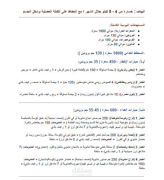 خطة "إعادة الضبط" لشهر أبريل: خسارة 4-5 كيلو دهون مع الحفاظ على البناء العضلي