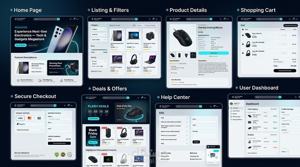 متجر التقنية والإلكترونيات (Tech & Gadgets Megastore)