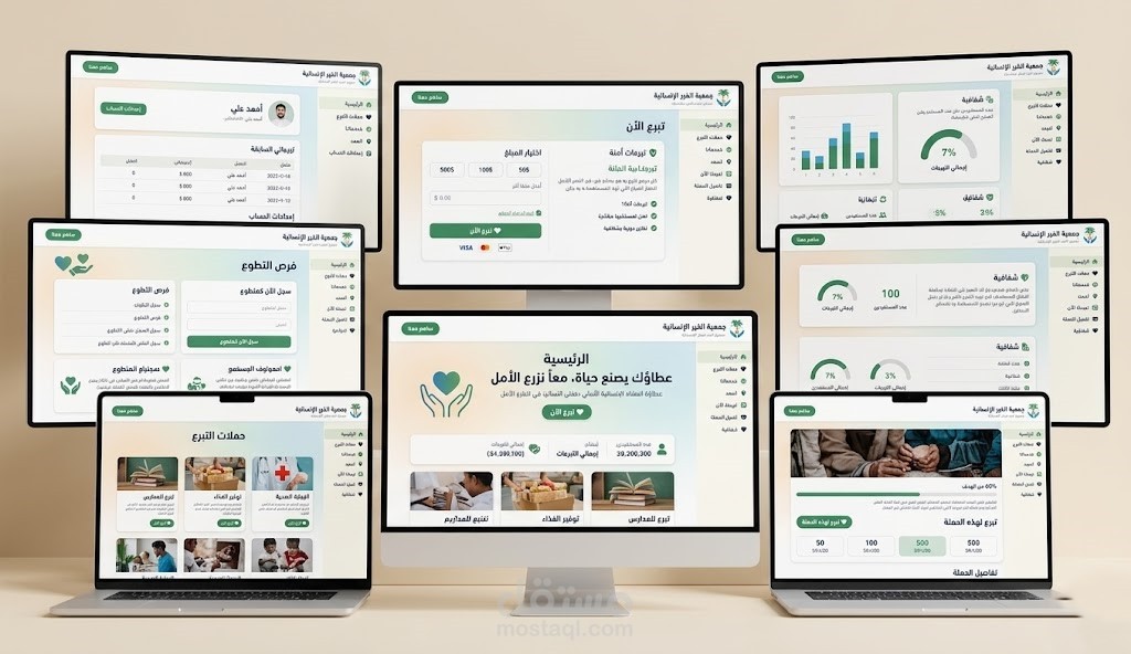 منصة الجمعية الخيرية الرقمية (Charity Organization Platform)