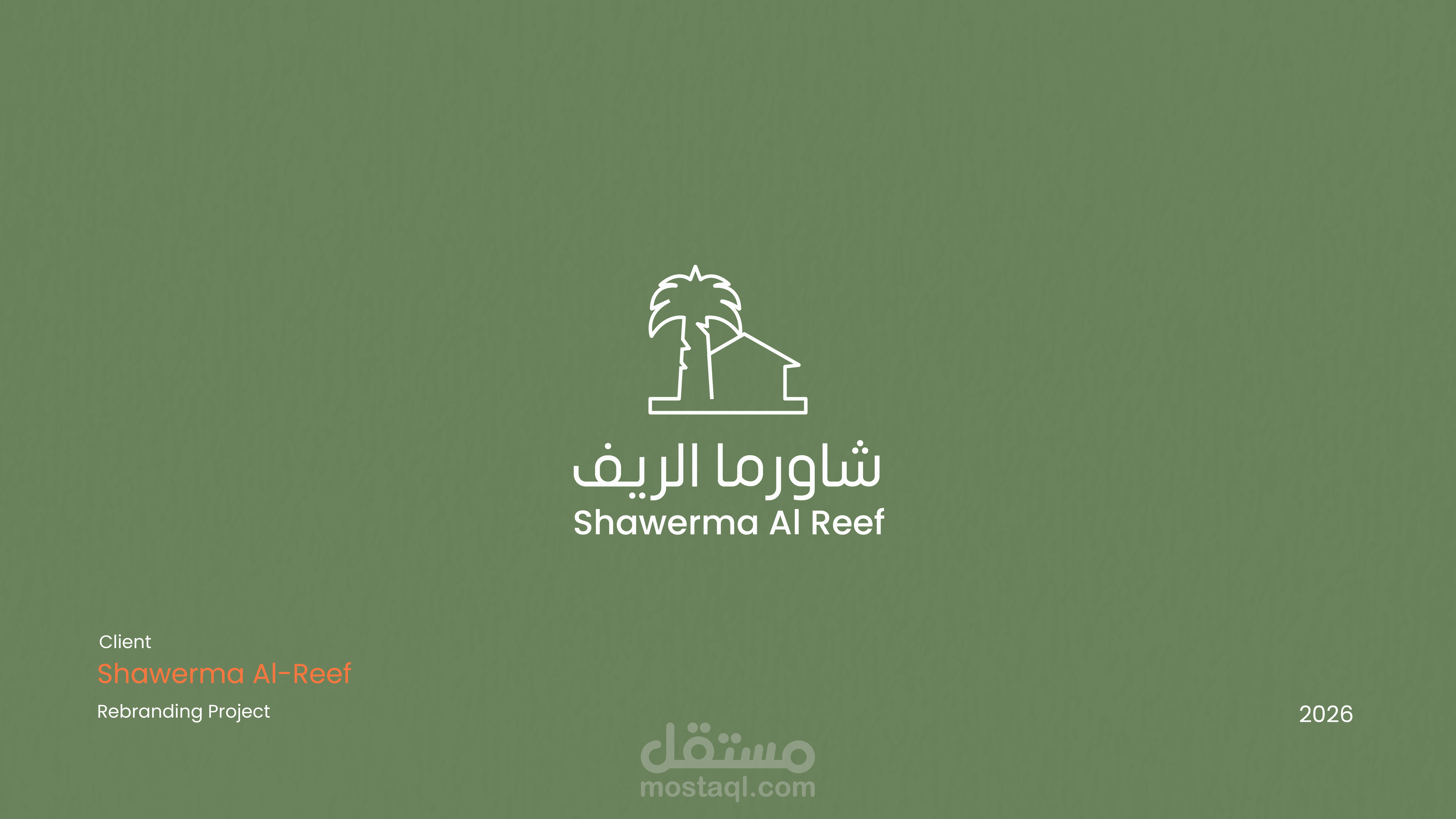 اعادة تصميم وتطوير شعار مطعم شاورما الريف