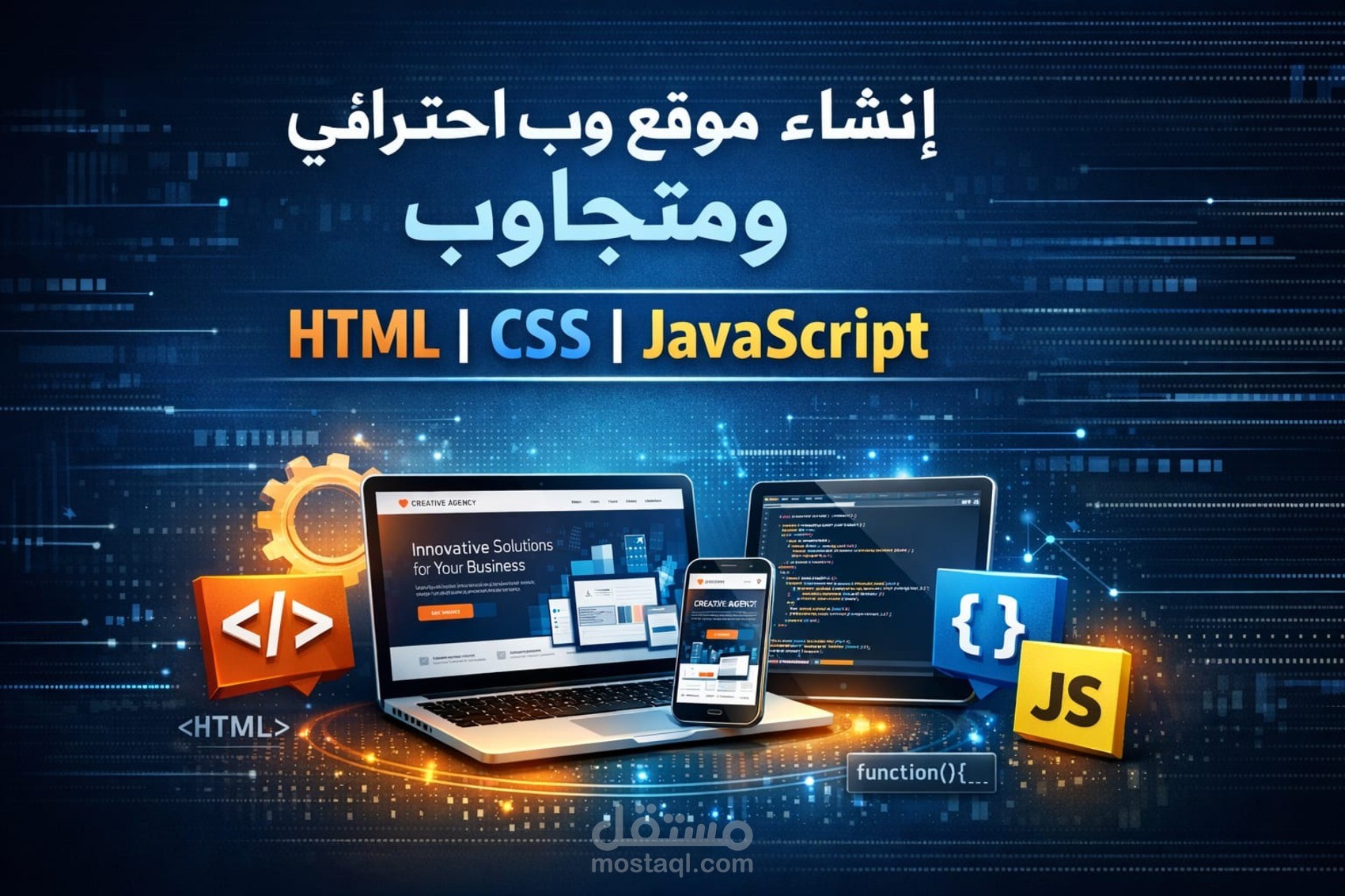 سأقوم بإنشاء موقع ويب احترافي باستخدام HTML CSS JavaScript