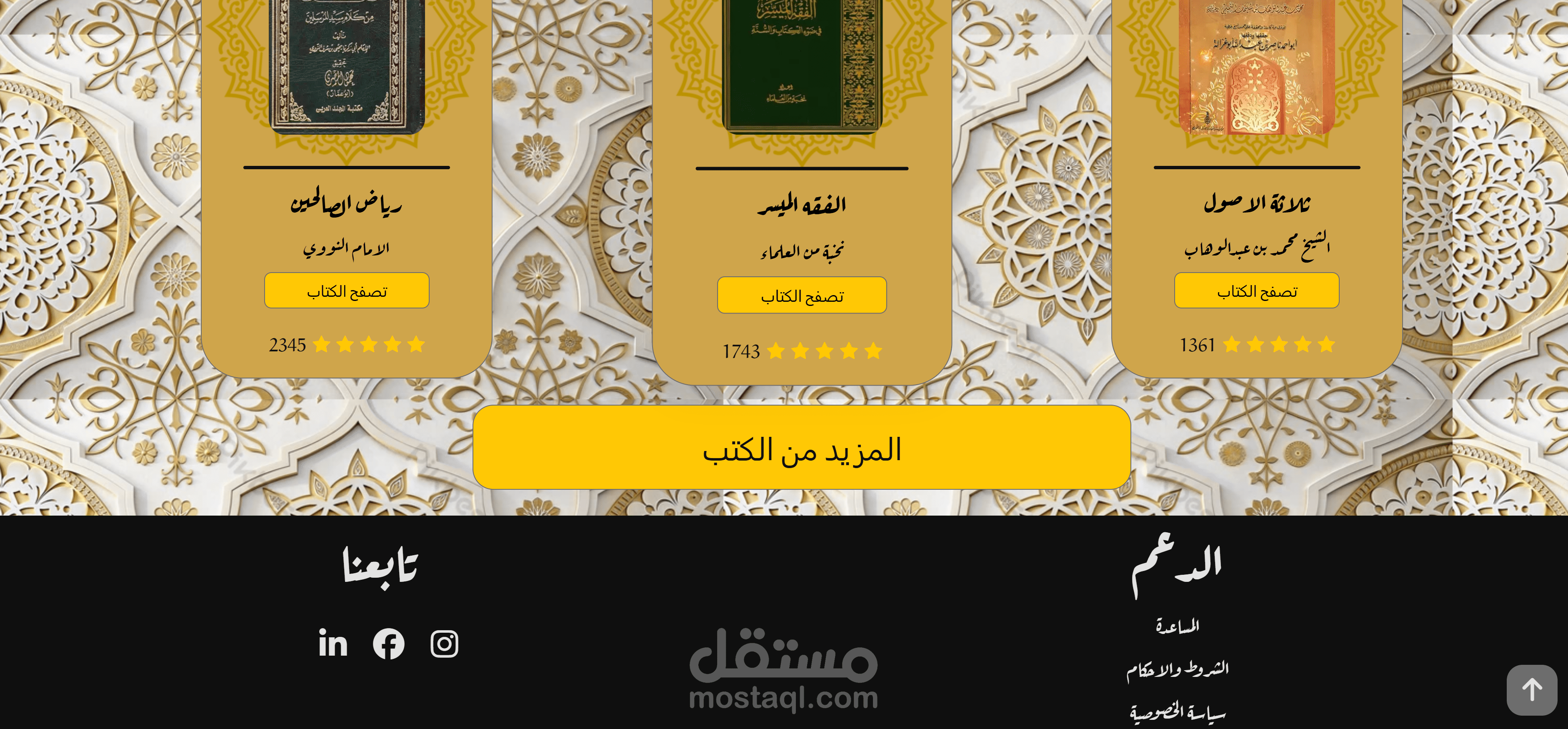 مكتبة اسلامية