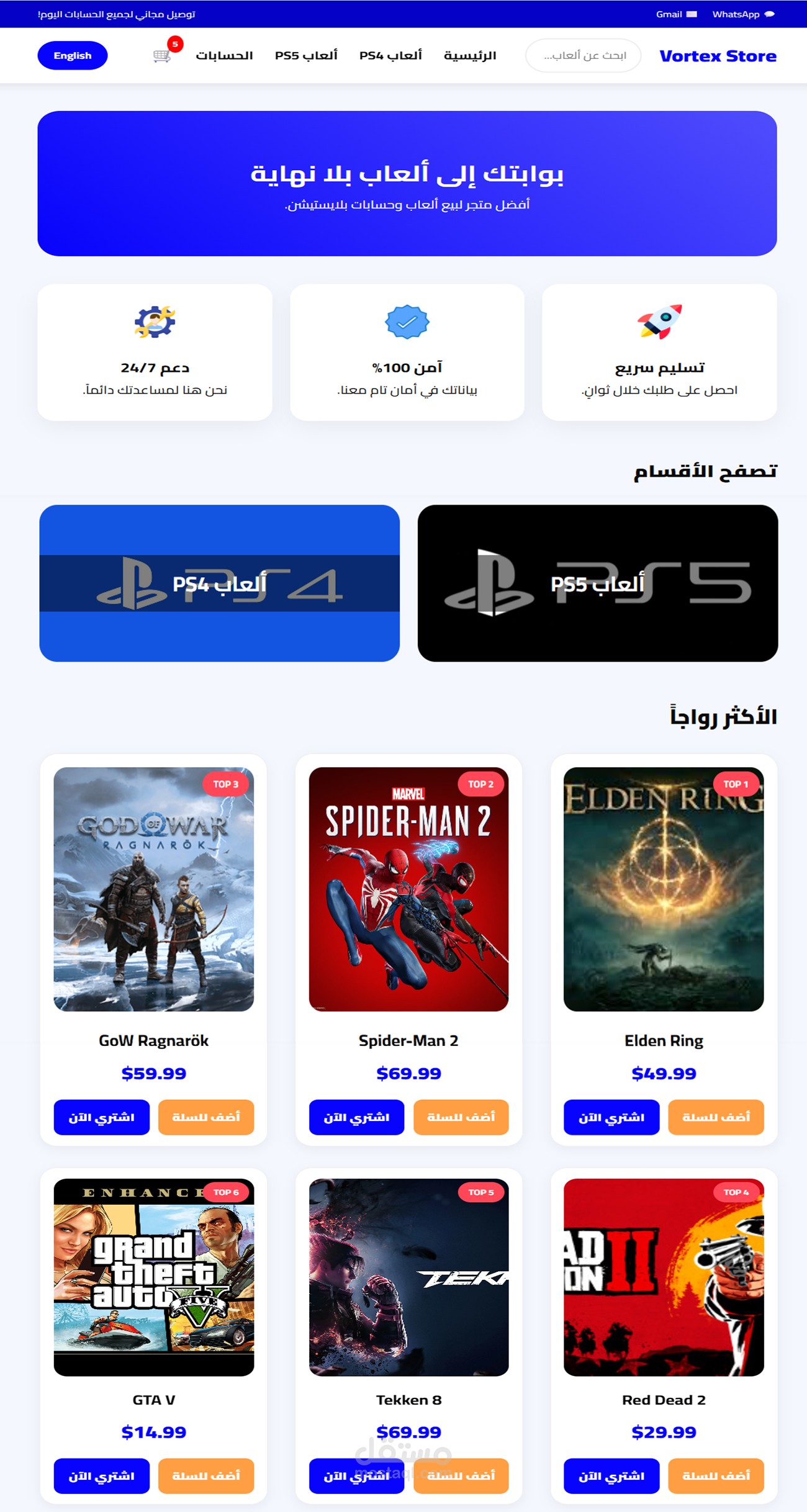 متجر العاب و حسابات بلايستيشن الكتروني