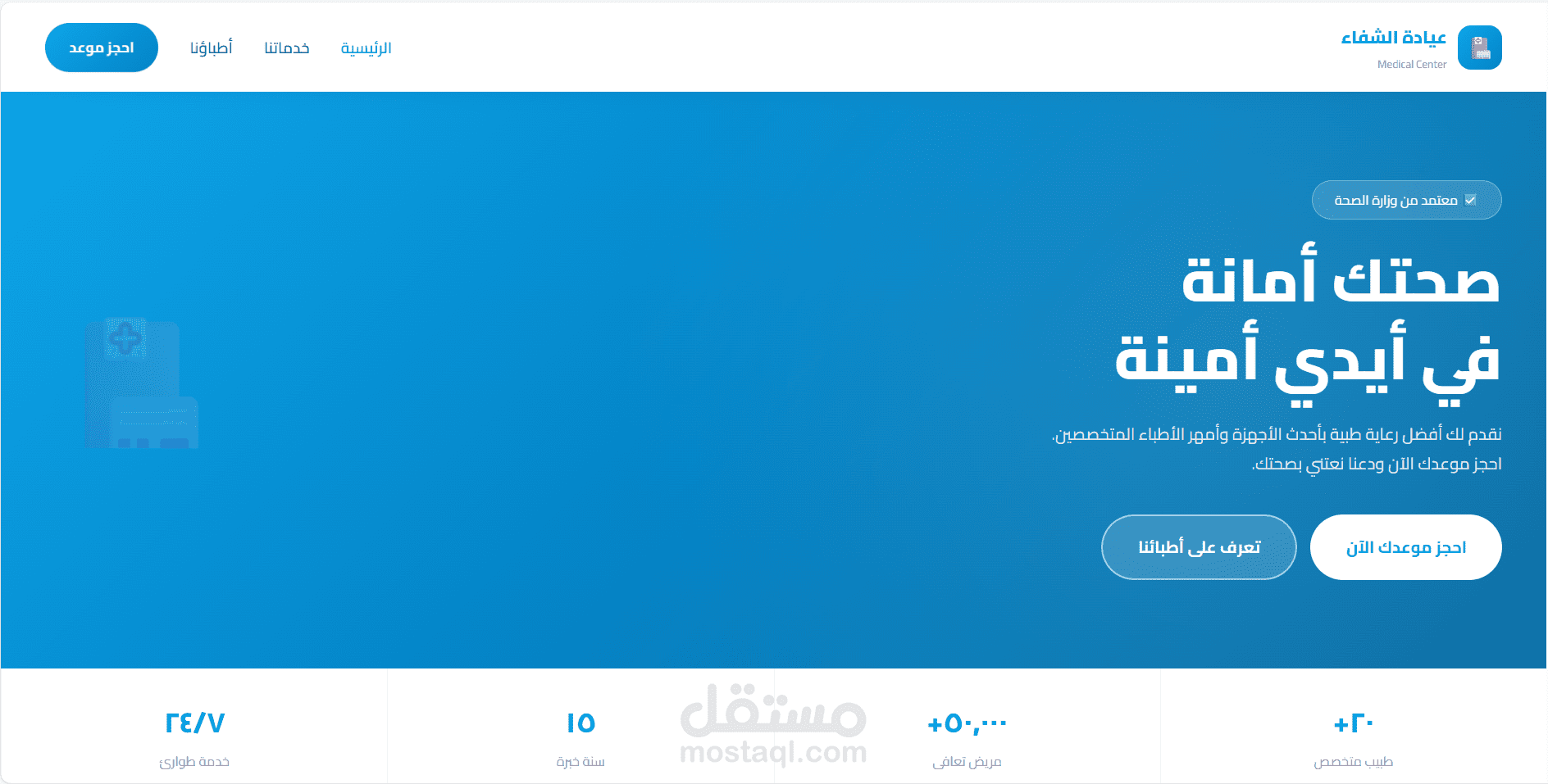 موقع عيادة متعدد الصفحات