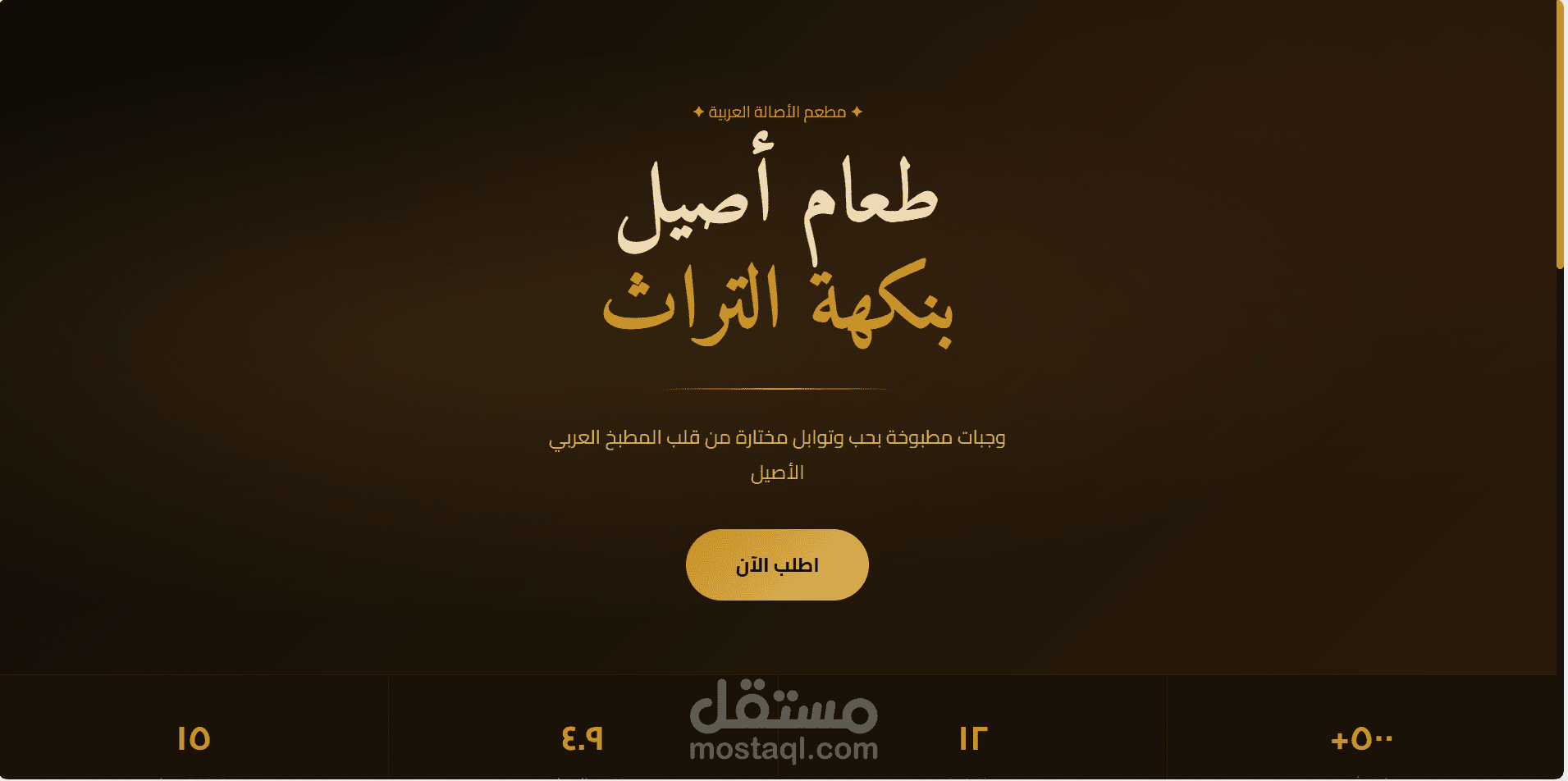 موقع مطعم الأصالة العربية