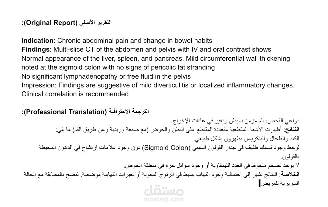 ترجمة احترافية لتقرير أشعة مقطعية (CT Scan) من الإنجليزية للعربية.