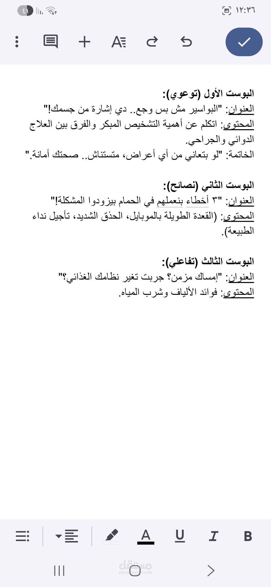 سلسلة بوستات توعوية لصفحة عيادة جراحة (تخصص الجهاز الهضمي).