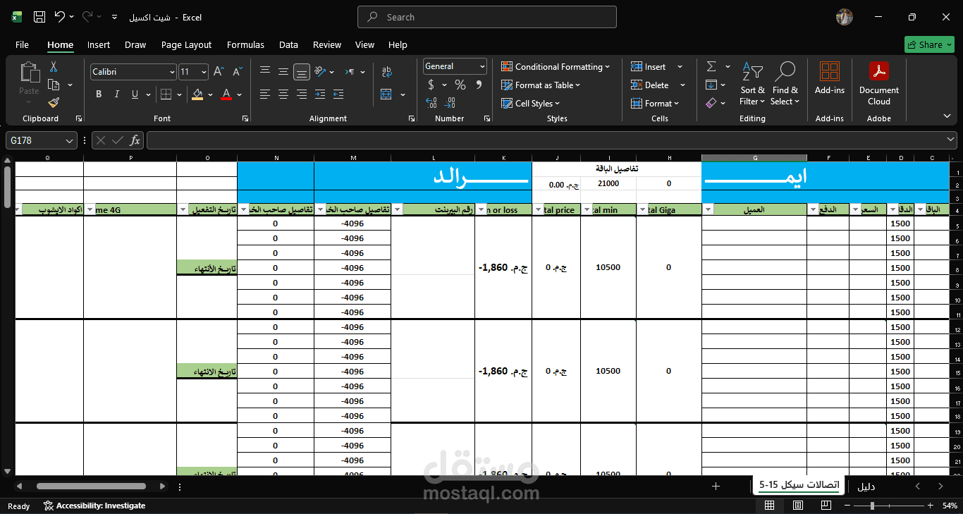تجميع وادخال بيانات جهات اتصال وتنظيمها علي Excel