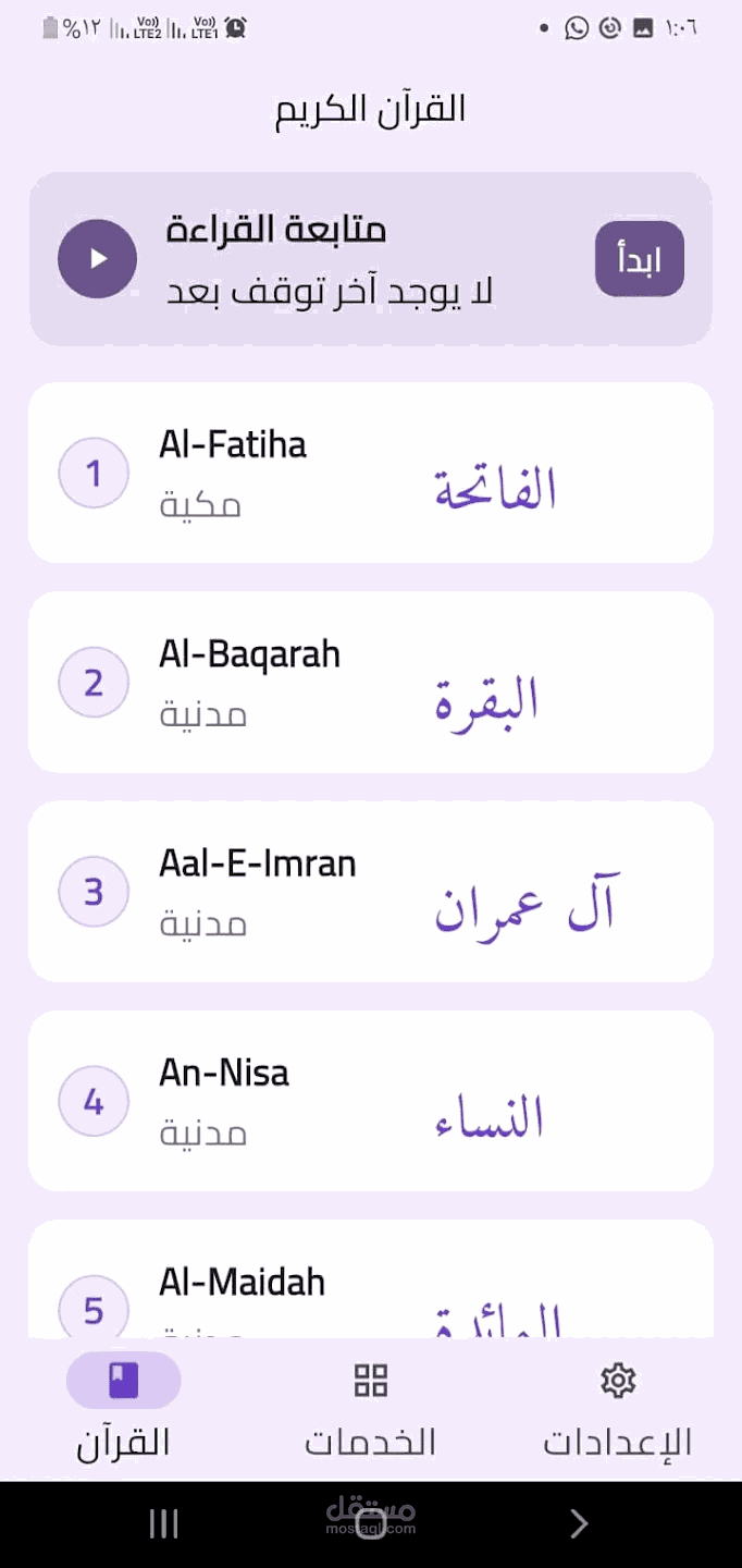 ِAyaat   ايات