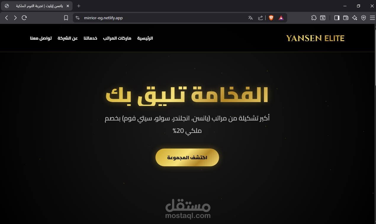 موقع يانسن إيليت- موقع مراتب فاخر