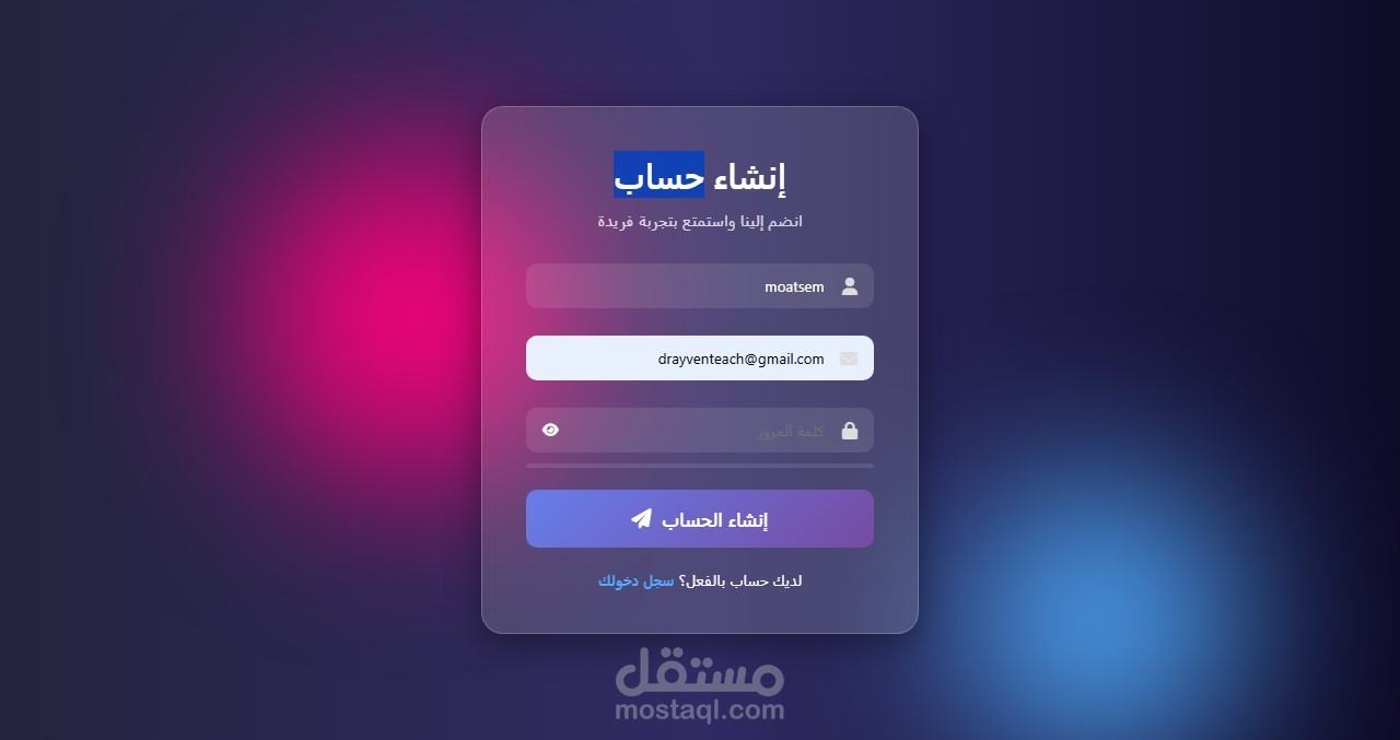 صفحه تسجيل دخول