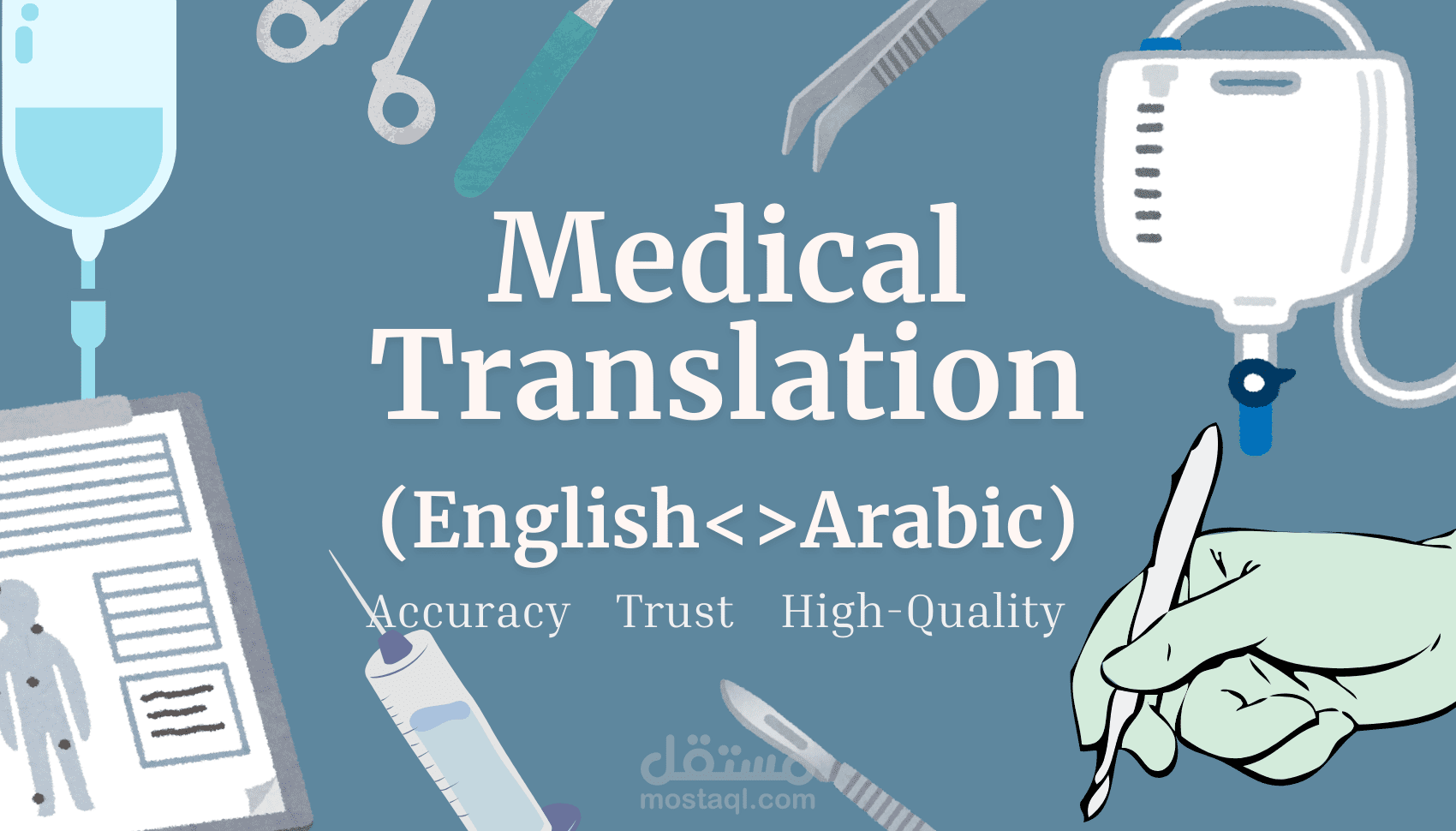 ترجمة طبية تحريرية (إنجليزي - عربي)