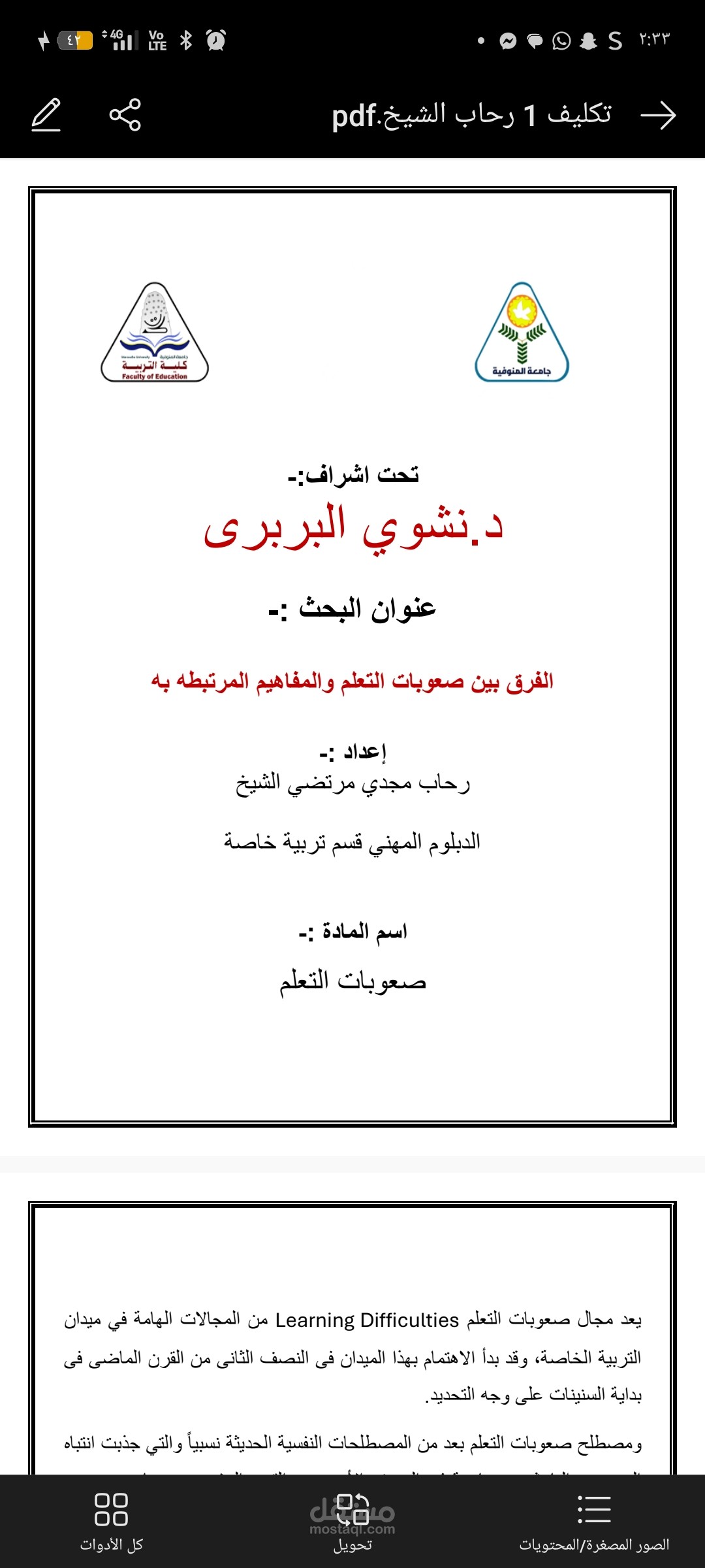 بحث في التربيه الخاصة