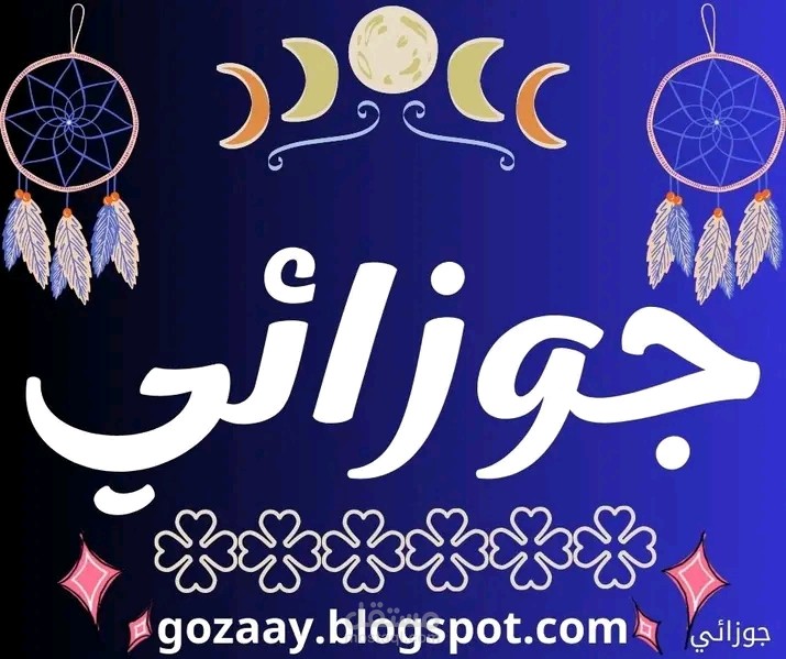 تصميم منشورات سوشيال ميديا ومنصات تدوين باستخدام Canva