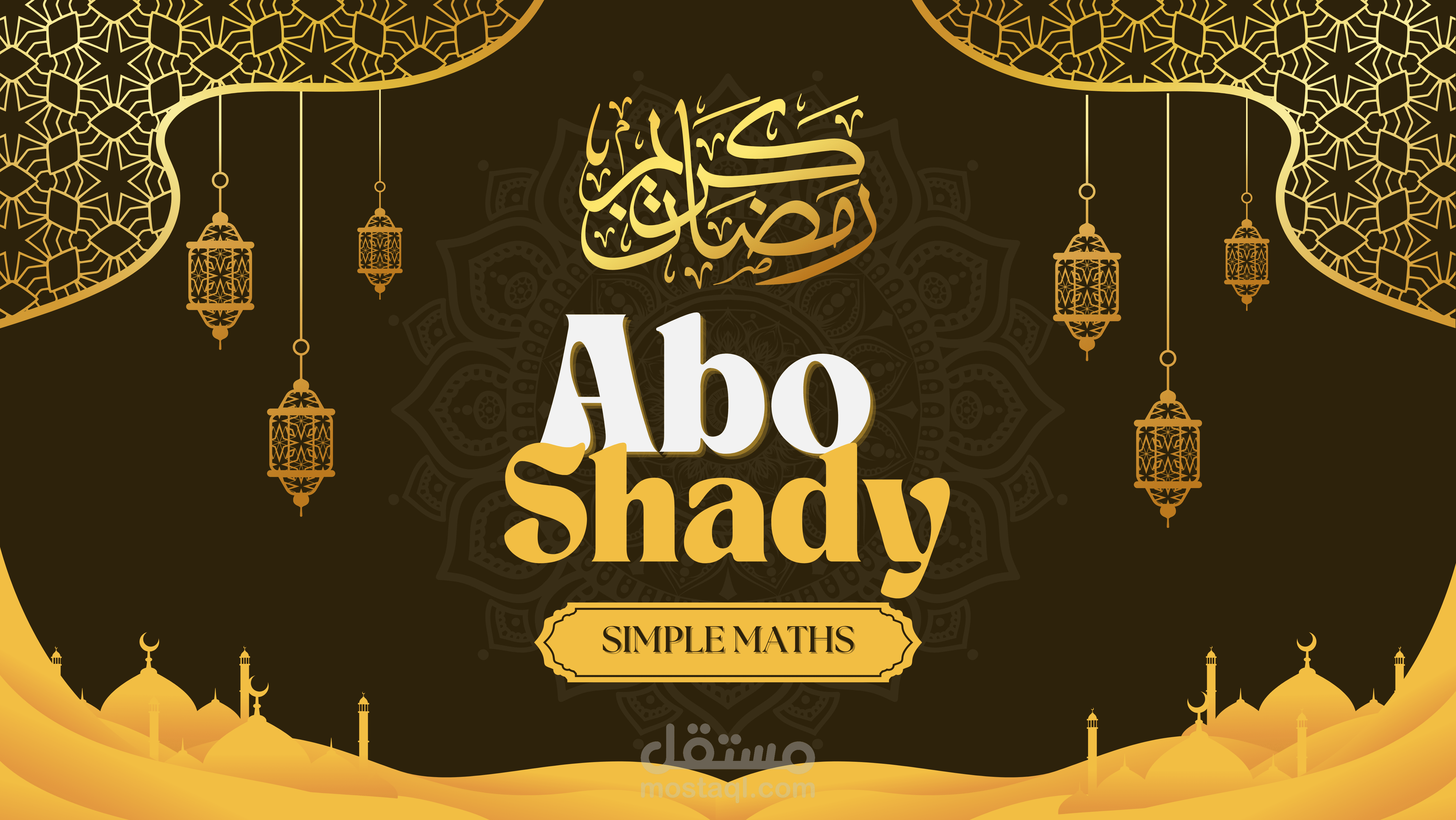 تصميم كافر رمضاني وهوية بصرية (Social Media & Branding Design)