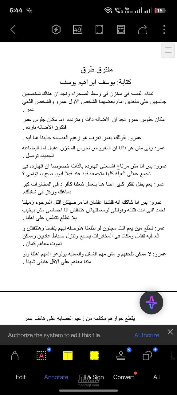 قصه صوتيه