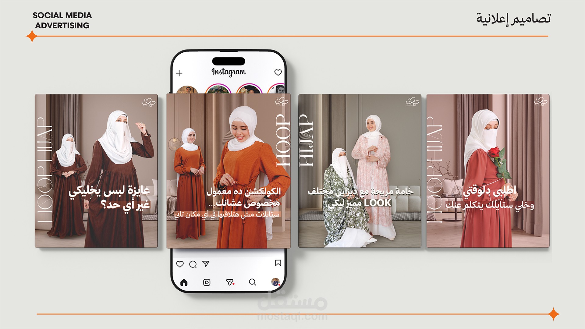 تصاميم سوشيال ميديا لبراند أزياء محجبات