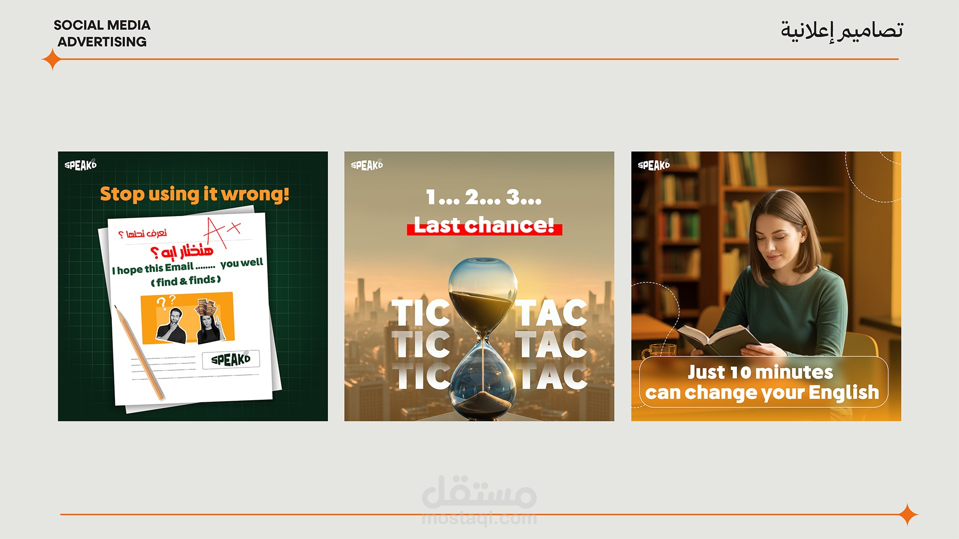 تصاميم سوشيال ميديا لمنصة تعليم اللغة الإنجليزية