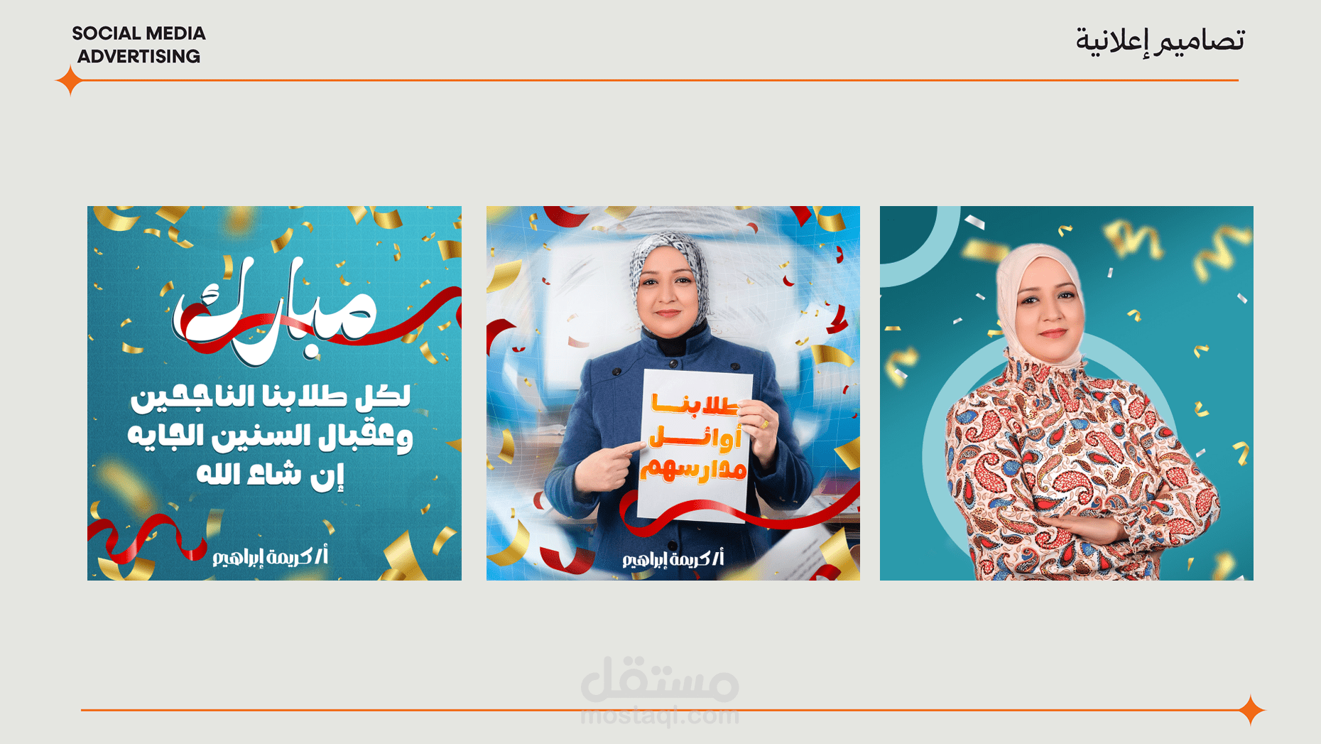 بوسترات تعليمية وتصاميم سوشيال ميديا في المجال التعليمي