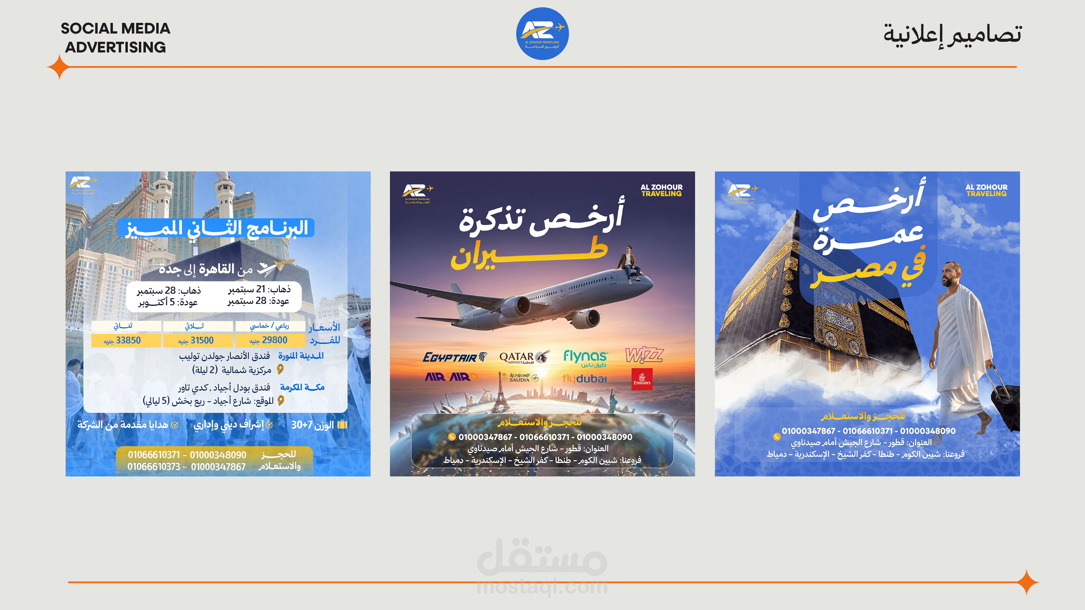 تصميمات سوشيال ميديا لشركة رحلات وسفر