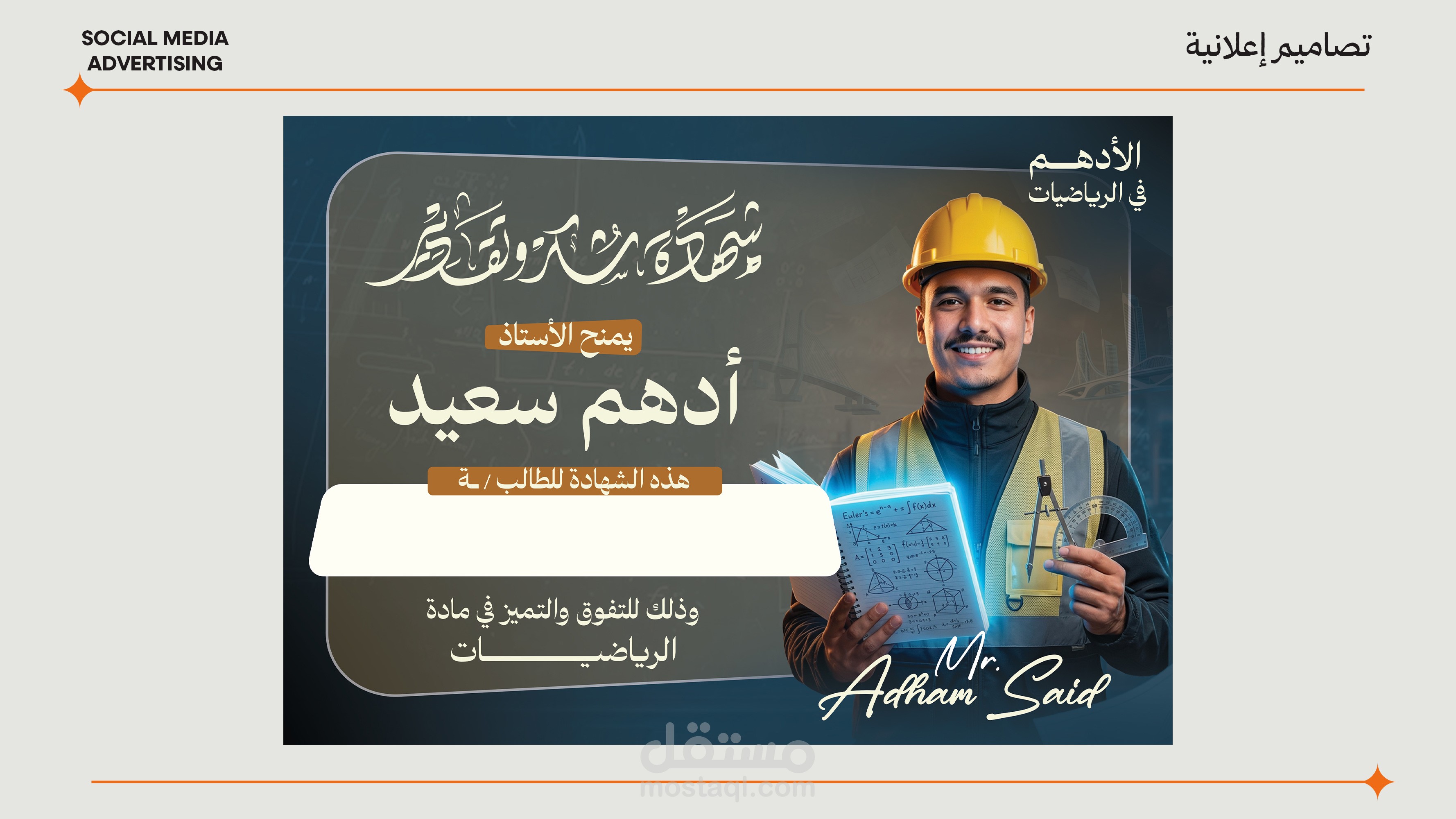 تصميم شهادات تقدير احترافية