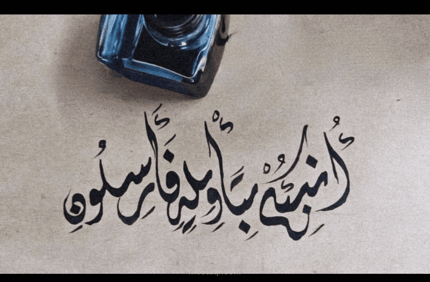 كتابة يدوية بالخط العربي