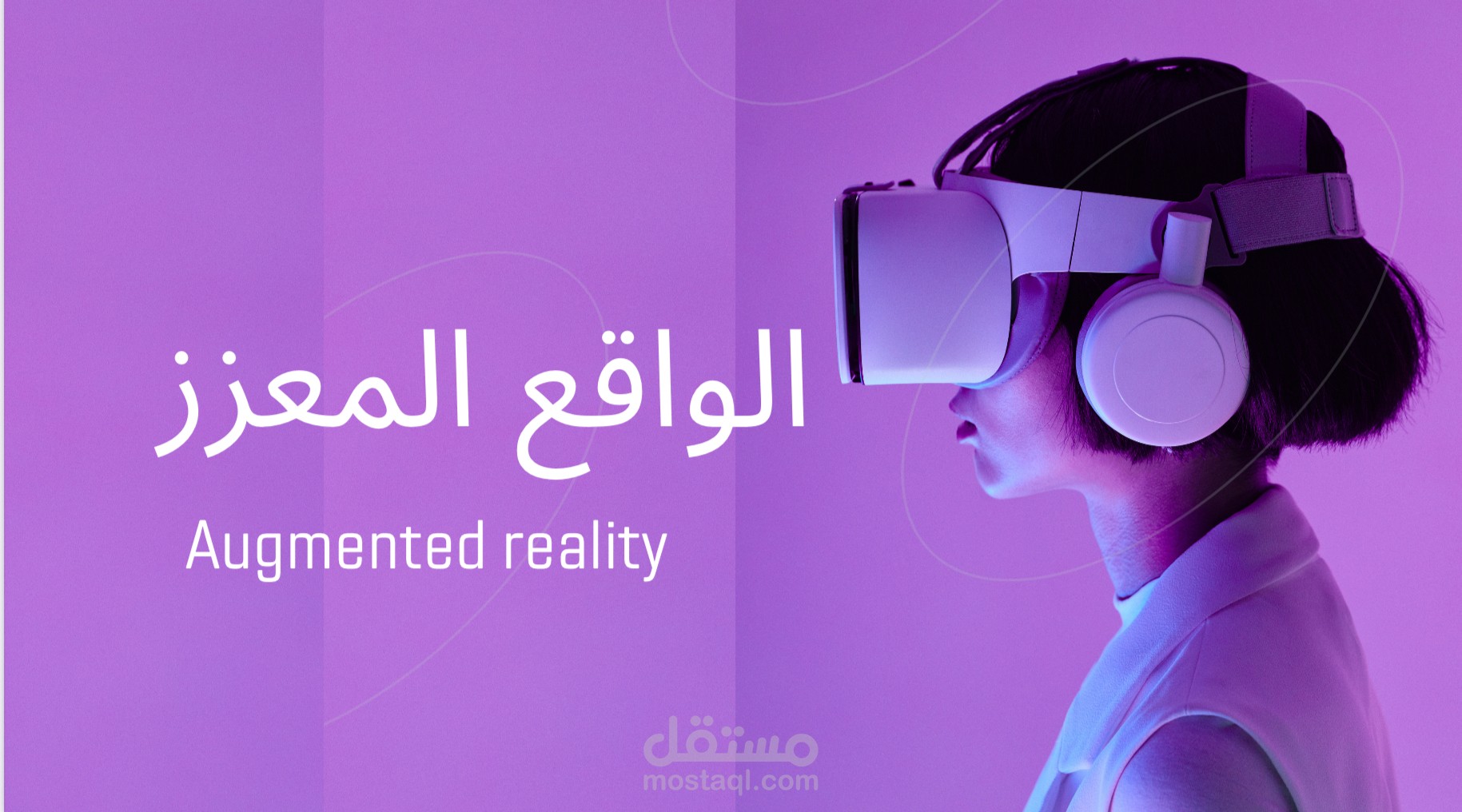 تطبيق لمفهوم الواقع المعزز