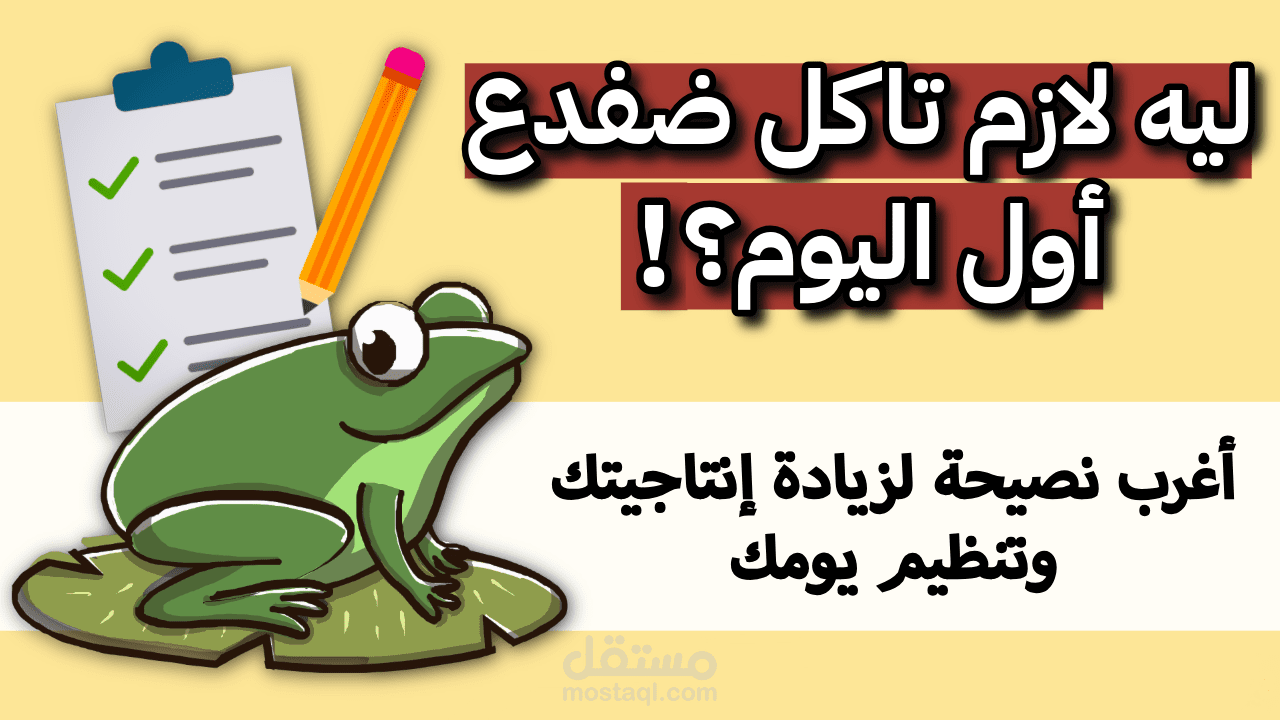 أهم أسرار تنظيم اليوم وإدارة الوقت