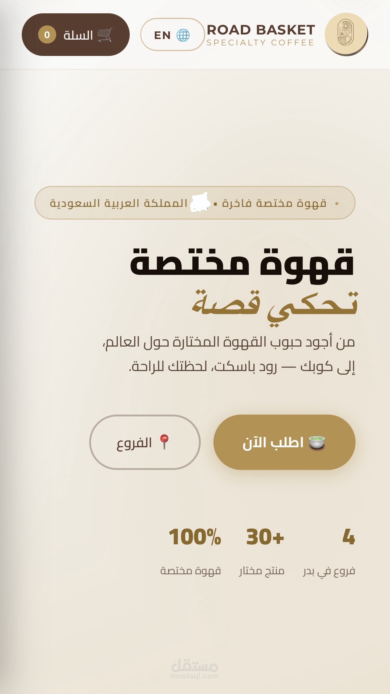 برمجة موقع واجهة كوفي "رود باسكت" مع نظام تعدد الفروع.