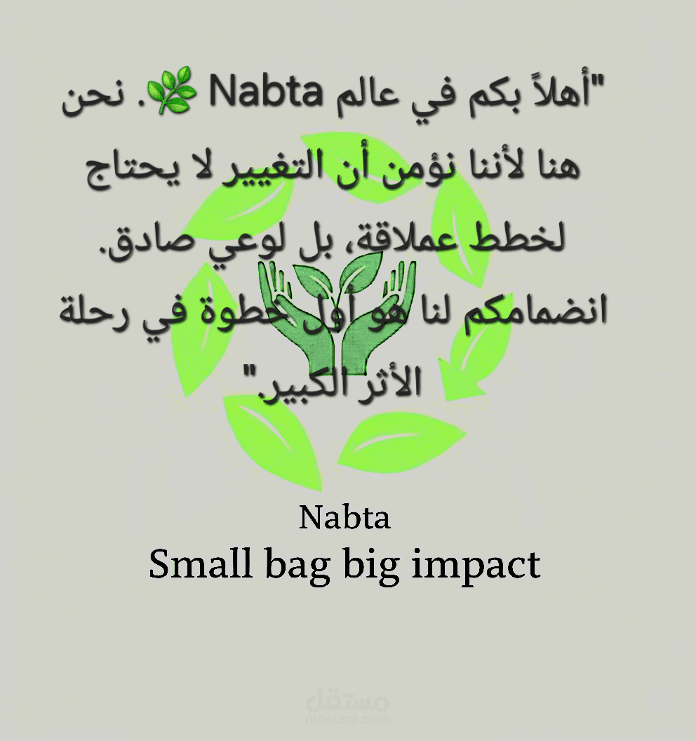 مبادرة نبتة