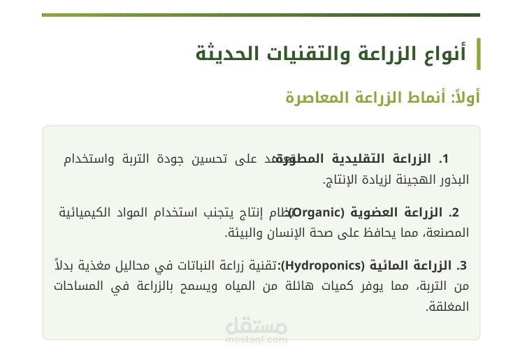 تقرير الزراعة الحديثة: استراتيجيات الاستدامة والتحول الرقمي نحو الأمن الغذائي العالمي.