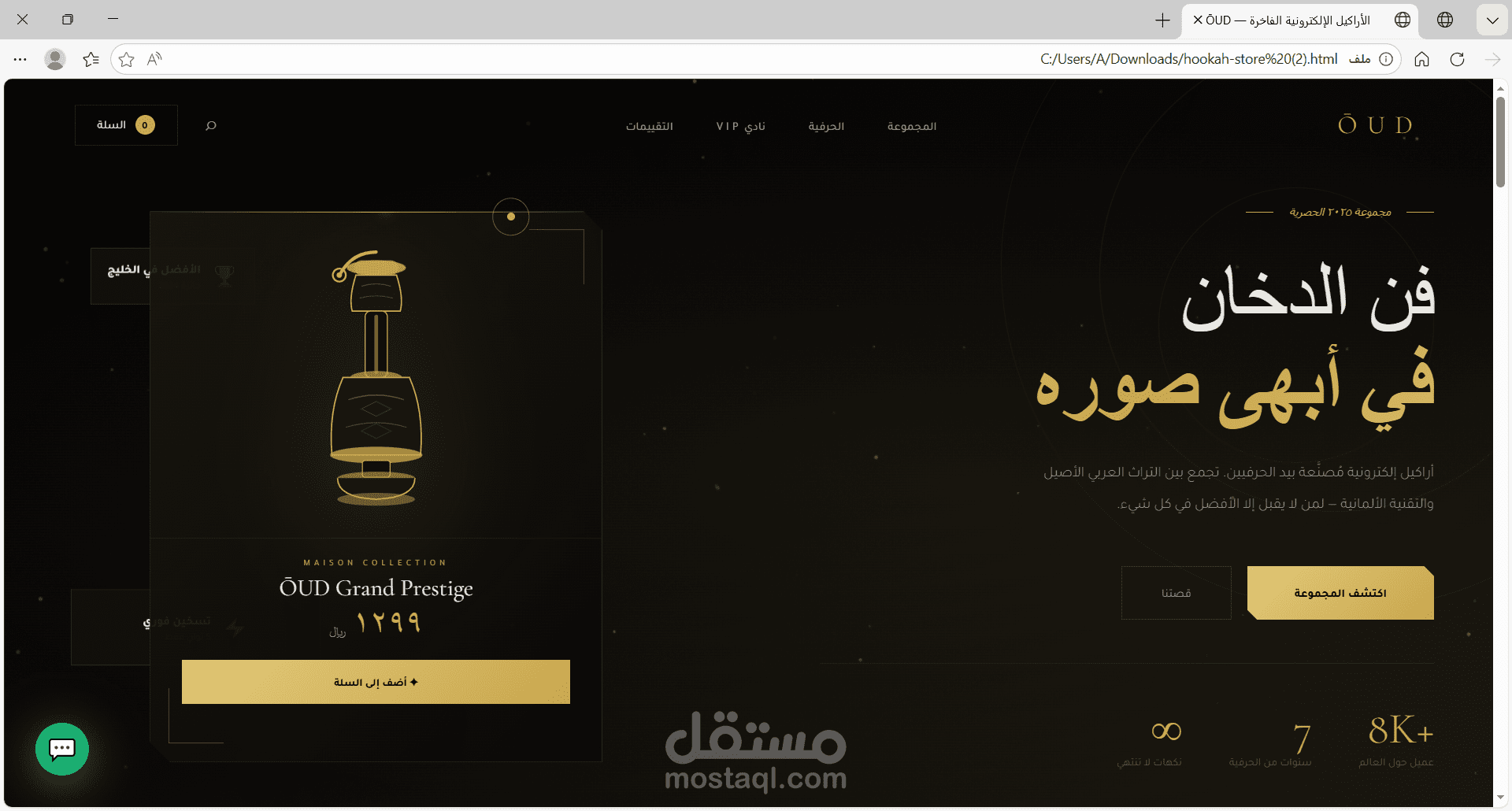موقع ويب لبيع الاراكيل الالكترونية