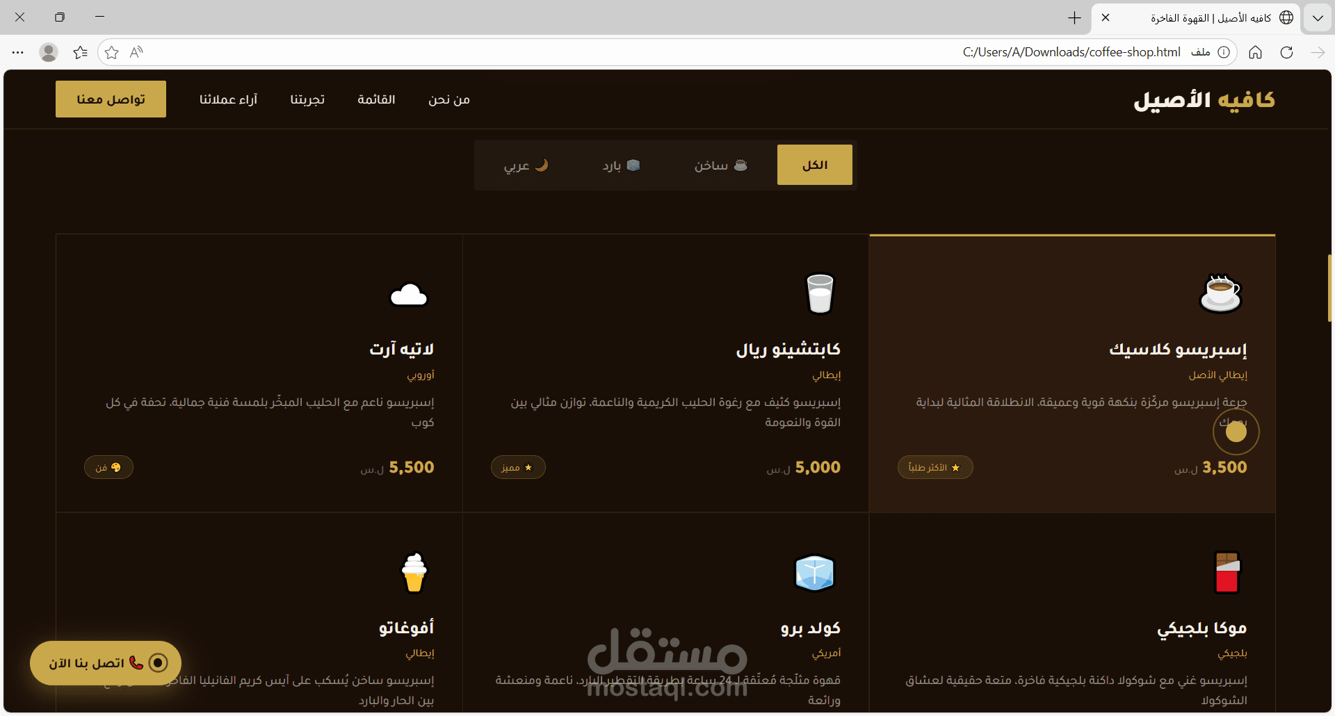 واجهة امامية لموقع ويب لمحل قهوة