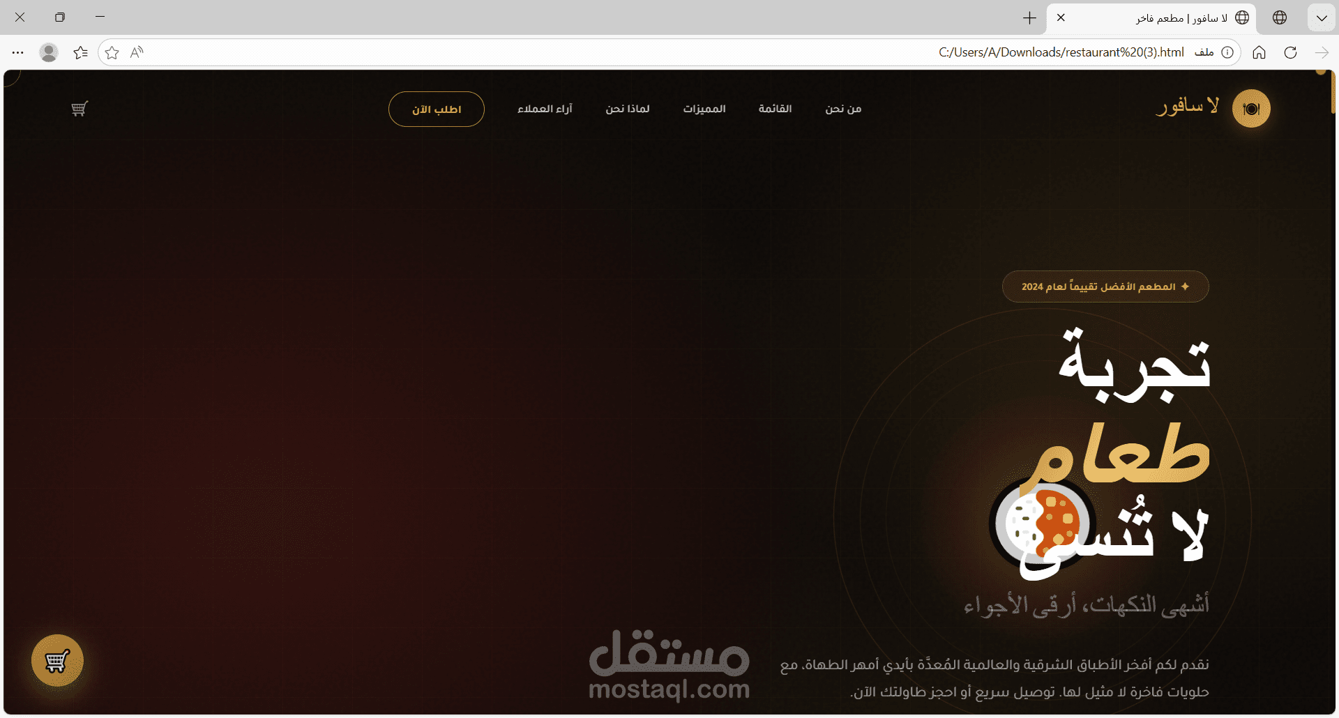 موقع ويب لمطعم